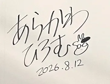 鋼の錬金術師×黄泉のツガイ展に投稿された画像（2026/8/24）