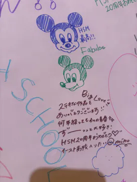 ハイスクール・ミュージカル20周年　ザ・フェスティバルに投稿された画像（2026/8/24）