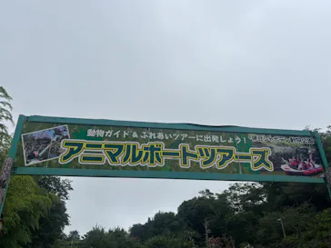伊豆シャボテン動物公園に投稿された画像（2026/8/24）