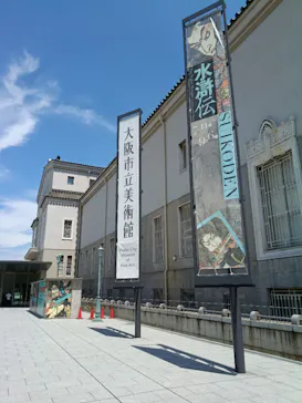 大阪市立美術館開館90周年記念特別展「水滸伝」に投稿された画像（2026/8/22）