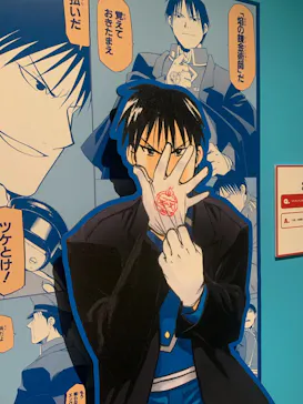 鋼の錬金術師×黄泉のツガイ展に投稿された画像（2026/8/24）