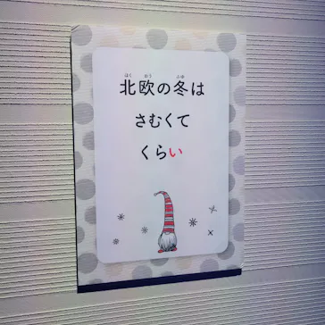 オーロラと森のものがたり展 　～ヒュッゲと童話がおしえてくれたもの～に投稿された画像（2026/8/24）