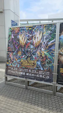 デュエル・マスターズ　25周年ツアー（神奈川会場）に投稿された画像（2026/8/24）
