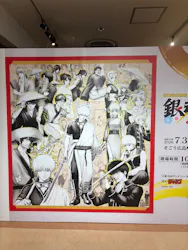 「生誕20周年記念 銀魂展 ～はたちのつどい～」広島会場に投稿された画像（2026/8/24）