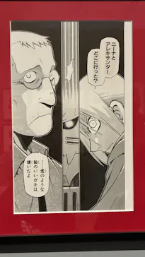 鋼の錬金術師×黄泉のツガイ展に投稿された画像（2026/8/25）