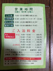 大谷田温泉 明神の湯に投稿された画像（2026/8/25）