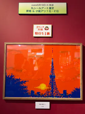 プレバト才能アリ展（大阪会場）に投稿された画像（2026/8/25）