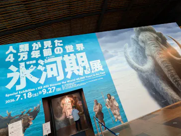特別展「氷河期展　人類が見た４万年前の世界」（福岡会場）に投稿された画像（2026/8/26）