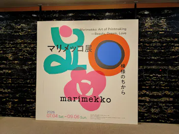 マリメッコ展　模様のちから　Marimekko:Art of Printmaking -Beauty, Dream, Loveに投稿された画像（2026/8/26）