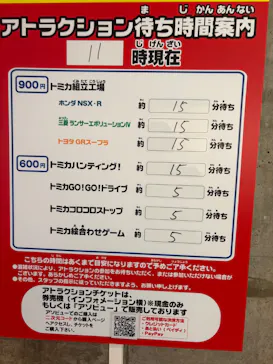 トミカ博 in APPI 安比プラザ 屋内特設会場に投稿された画像（2026/8/26）