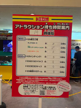 トミカ博 in APPI 安比プラザ 屋内特設会場に投稿された画像（2026/8/26）