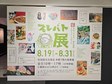 プレバト才能アリ展　芸能人の名作と劇的添削2012‐2026に投稿された画像（2026/8/26）