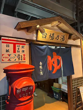 お台場レトロミュージアムに投稿された画像（2026/8/26）