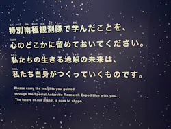 大南極展に投稿された画像（2026/8/26）