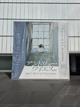 豊田市美術館に投稿された画像（2026/8/27）