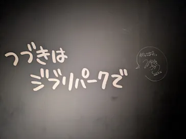 ジブリパーク展に投稿された画像（2026/8/27）