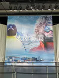 大南極展に投稿された画像（2026/8/27）