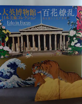 東京都美術館開館100周年記念　大英博物館日本美術コレクション　百花繚乱～海を越えた江戸絵画に投稿された画像（2026/8/27）