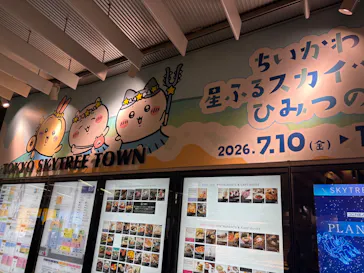東京スカイツリー®に投稿された画像（2026/8/28）