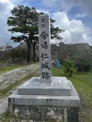 今帰仁城跡に投稿された画像（2026/8/28）