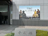 弘法大師生誕1250年記念　特別展「空海と真言の名宝」に投稿された画像（2026/8/28）