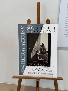豊田市美術館に投稿された画像（2026/8/28）