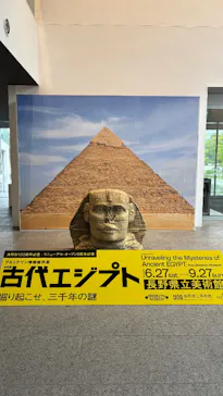 特別展　古代エジプト（長野県立美術館）に投稿された画像（2026/8/28）
