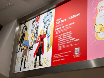 鋼の錬金術師×黄泉のツガイ展に投稿された画像（2026/8/28）