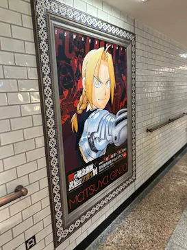 鋼の錬金術師×黄泉のツガイ展に投稿された画像（2026/8/29）