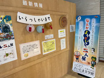 さいたま文学館に投稿された画像（2026/8/29）