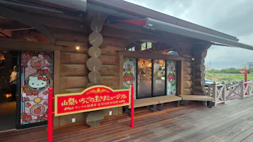 山梨いちごの王さまミュージアムに投稿された画像（2026/8/29）