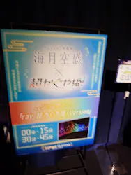 サンシャイン水族館に投稿された画像（2026/8/29）