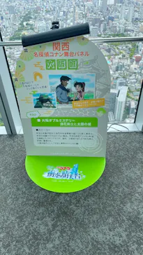ハルカス300(展望台)に投稿された画像（2026/8/30）