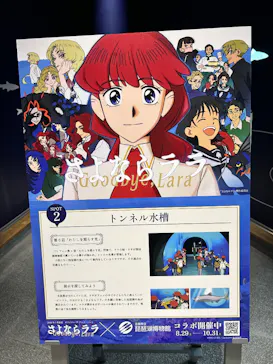 滋賀県立琵琶湖博物館に投稿された画像（2026/8/30）