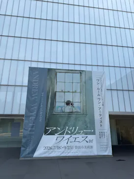 豊田市美術館に投稿された画像（2026/8/30）