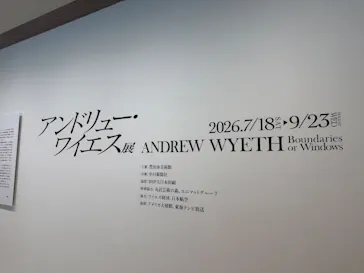 豊田市美術館に投稿された画像（2026/8/30）