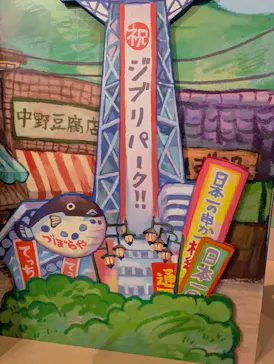 ジブリパーク展に投稿された画像（2026/8/30）