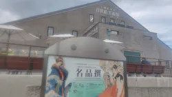 小樽芸術村（ステンドグラス美術館・旧三井銀行小樽支店・似鳥美術館・西洋美術館・浮世絵美術館）に投稿された画像（2026/8/30）
