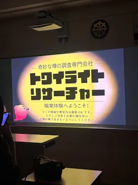 どこか奇妙な職業体験　夜の学校調査員に投稿された画像（2026/8/30）