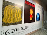 【企画展】いま、私は現代アートと出会う 草間彌生、奈良美智、村上隆、アンディ・ウォーホル、バンクシー…に投稿された画像（2026/8/31）
