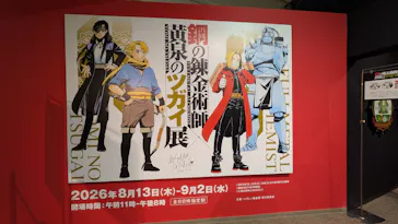 鋼の錬金術師×黄泉のツガイ展に投稿された画像（2026/8/31）