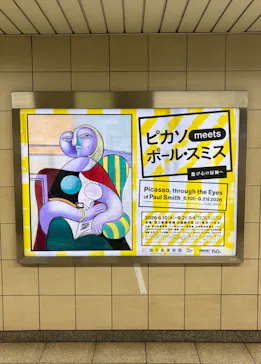 ピカソ meets ポール・スミス　遊び心の冒険へに投稿された画像（2026/8/31）