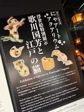 アートアクアリウム美術館 GINZAに投稿された画像（2026/8/31）