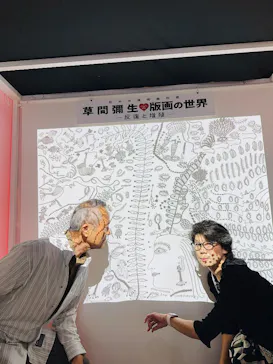 ＫＦＢ福島放送　開局45周年記念 「松本市美術館所蔵　草間彌生　版画の世界―反復と増殖―」（福島県立美術館）に投稿された画像（2026/9/1）