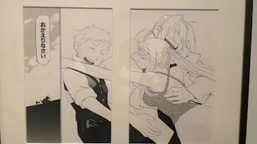 鋼の錬金術師×黄泉のツガイ展に投稿された画像（2026/9/1）