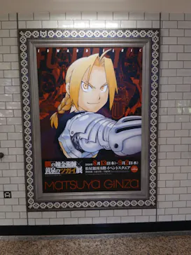 鋼の錬金術師×黄泉のツガイ展に投稿された画像（2026/9/1）