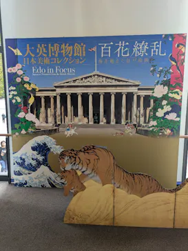 東京都美術館開館100周年記念　大英博物館日本美術コレクション　百花繚乱～海を越えた江戸絵画に投稿された画像（2026/9/1）