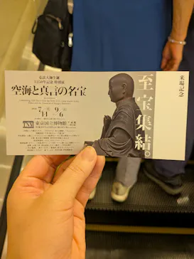 弘法大師生誕1250年記念　特別展「空海と真言の名宝」に投稿された画像（2026/9/1）