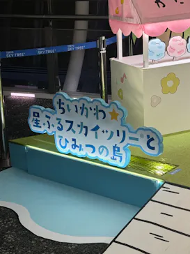 東京スカイツリー®に投稿された画像（2026/9/1）