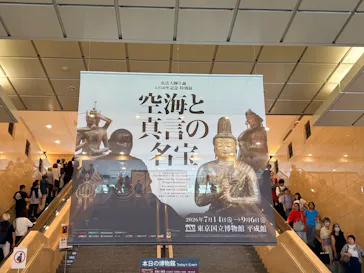 弘法大師生誕1250年記念　特別展「空海と真言の名宝」に投稿された画像（2026/9/2）